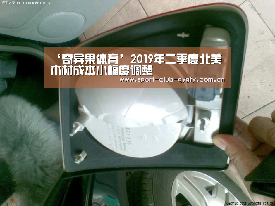 ‘奇异果体育’2019年二季度北美木材成本小幅度调整(图1) 奇异果体育官网