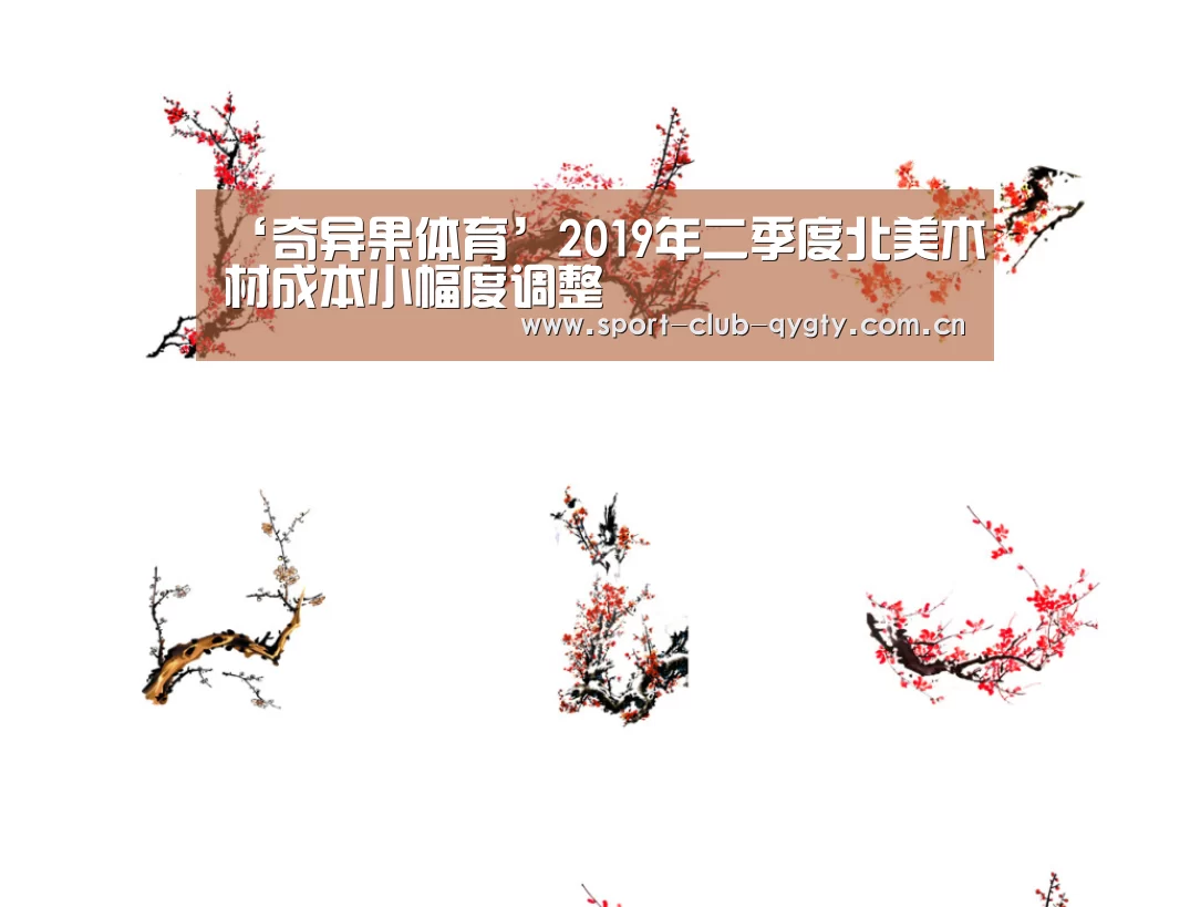 ‘奇异果体育’2019年二季度北美木材成本小幅度调整(图4) 奇异果体育官网